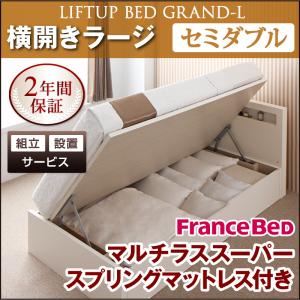【組立設置費込】 収納ベッド ラージ セミダブル【横開き】【Grand L】【マルチラススーパースプリングマットレス付】 ダークブラウン 新 開閉タイプが選べるガス圧式跳ね上げ大容量収納ベッド【Grand L】