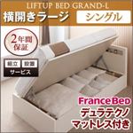 【組立設置費込】 収納ベッド ラージ シングル【横開き】【Grand L】【デュラテクノマットレス付】 ダークブラウン 新 開閉タイプが選べるガス圧式跳ね上げ大容量収納ベッド【Grand L】