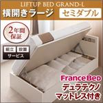 【組立設置費込】 収納ベッド ラージ セミダブル【横開き】【Grand L】【デュラテクノマットレス付】 ダークブラウン 新 開閉タイプが選べるガス圧式跳ね上げ大容量収納ベッド【Grand L】