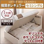 【組立設置費込】 収納ベッド レギュラー セミシングル【横開き】【Grand L】【オリジナルポケットコイルマットレス付】 ダークブラウン 新 開閉タイプが選べるガス圧式跳ね上げ大容量収納ベッド【Grand L】