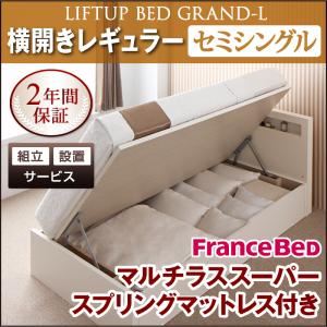【組立設置費込】 収納ベッド レギュラー セミシングル【横開き】【Grand L】【マルチラススーパースプリングマットレス付】 ダークブラウン 新 開閉タイプが選べるガス圧式跳ね上げ大容量収納ベッド【Grand L】