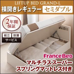 【組立設置費込】 収納ベッド レギュラー セミダブル【横開き】【Grand L】【マルチラススーパースプリングマットレス付】 ホワイト 新 開閉タイプが選べるガス圧式跳ね上げ大容量収納ベッド【Grand L】