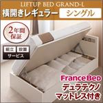 【組立設置費込】 収納ベッド レギュラー シングル【横開き】【Grand L】【デュラテクノマットレス付】 ダークブラウン 新 開閉タイプが選べるガス圧式跳ね上げ大容量収納ベッド【Grand L】