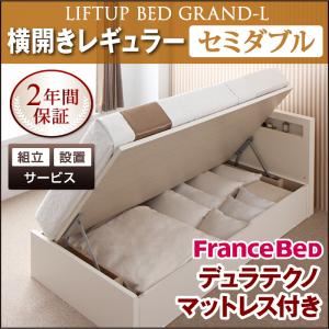 【組立設置費込】 収納ベッド レギュラー セミダブル【横開き】【Grand L】【デュラテクノマットレス付】 ダークブラウン 新 開閉タイプが選べるガス圧式跳ね上げ大容量収納ベッド【Grand L】