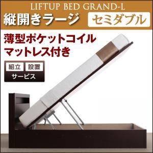 【組立設置費込】 収納ベッド ラージ セミダブル【縦開き】【Grand L】【薄型ポケットコイルマットレス付】 ダークブラウン 新 開閉タイプが選べるガス圧式跳ね上げ大容量収納ベッド【Grand L】
