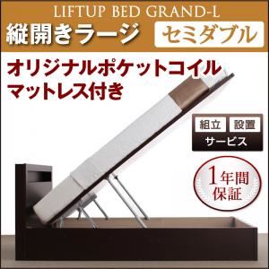 【組立設置費込】 収納ベッド ラージ セミダブル【縦開き】【Grand L】【オリジナルポケットコイルマットレス付】 ホワイト 新 開閉タイプが選べるガス圧式跳ね上げ大容量収納ベッド【Grand L】