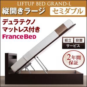 【組立設置費込】 収納ベッド ラージ セミダブル【縦開き】【Grand L】【デュラテクノマットレス付】 ナチュラル 新 開閉タイプが選べるガス圧式跳ね上げ大容量収納ベッド【Grand L】