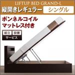 【組立設置費込】 収納ベッド レギュラー シングル【縦開き】【Grand L】【ボンネルコイルマットレス付】 ダークブラウン 新 開閉タイプが選べるガス圧式跳ね上げ大容量収納ベッド【Grand L】