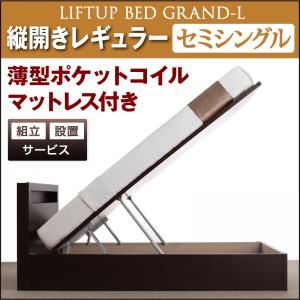 【組立設置費込】 収納ベッド レギュラー セミシングル【縦開き】【Grand L】【薄型ポケットコイルマットレス付】 ダークブラウン 新 開閉タイプが選べるガス圧式跳ね上げ大容量収納ベッド【Grand L】