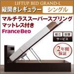 【組立設置費込】 収納ベッド レギュラー シングル【縦開き】【Grand L】【マルチラススーパースプリングマットレス付】 ホワイト 新 開閉タイプが選べるガス圧式跳ね上げ大容量収納ベッド【Grand L】