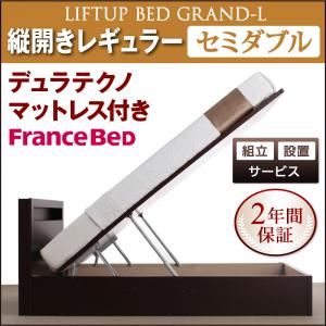 【組立設置費込】 収納ベッド レギュラー セミダブル【縦開き】【Grand L】【デュラテクノマットレス付】 ダークブラウン 新 開閉タイプが選べるガス圧式跳ね上げ大容量収納ベッド【Grand L】
