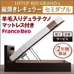 【組立設置費込】 収納ベッド レギュラー セミダブル【縦開き】【Grand L】【羊毛デュラテクノマットレス付】 ホワイト 新 開閉タイプが選べるガス圧式跳ね上げ大容量収納ベッド【Grand L】