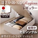 【組立設置費込】収納ベッド レギュラー セミシングル【縦開き】【薄型ポケットコイルマットレス付】【Regless】ホワイト 開閉タイプ＆深さが選べるガス圧式跳ね上げ収納ベッド【Regless】リグレス