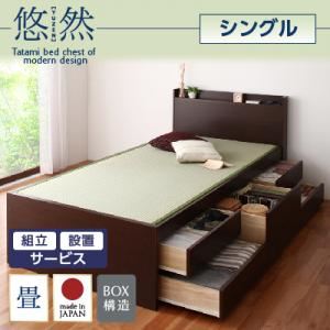 【組立設置費込】 チェストベッド シングル【悠然】【フレームのみ】 ブラウン コンセント付き・モダン畳チェストベッド【悠然】ゆうぜん
