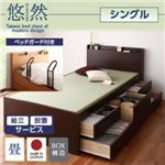 【組立設置費込】 チェストベッド シングル【悠然】【フレームのみ】 【ベッドガード付き】 ナチュラル コンセント付き・モダン畳チェストベッド【悠然】ゆうぜん