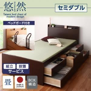 【組立設置費込】 チェストベッド セミダブル【悠然】【フレームのみ】 【ベッドガード付き】 ブラウン コンセント付き・モダン畳チェストベッド【悠然】ゆうぜん
