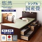 【組立設置費込】 チェストベッド シングル【悠然】【フレームのみ】 【ベッドガード付き】 ナチュラル コンセント付き・モダン畳チェストベッド【悠然】ゆうぜん 【国産畳】