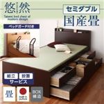 【組立設置費込】 チェストベッド セミダブル【悠然】【フレームのみ】 【ベッドガード付き】 ブラウン コンセント付き・モダン畳チェストベッド【悠然】ゆうぜん 【国産畳】