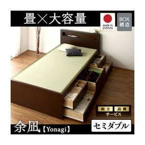 【組立設置費込】 チェストベッド セミダブル【余凪】【フレームのみ】 ブラウン コンセント付き・モダン畳チェストベッド【余凪】よなぎ