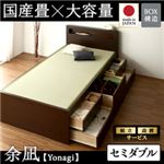 【組立設置費込】 チェストベッド セミダブル【余凪】【フレームのみ】 ブラウン コンセント付き・モダン畳チェストベッド【余凪】よなぎ 【国産畳】