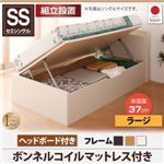 【組立設置費込】 収納ベッド セミシングル【横開き】【Vogel】【ボンネルコイルマットレス付】 ホワイト ショート丈ガス圧式跳ね上げ収納ベッド【Vogel】フォーゲル ラージ ヘッドボード付
