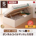 【組立設置費込】 収納ベッド シングル【横開き】【Vogel】【ボンネルコイルマットレス付】 ホワイト ショート丈ガス圧式跳ね上げ収納ベッド【Vogel】フォーゲル ラージ ヘッドボード付