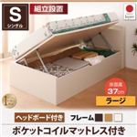 【組立設置費込】 収納ベッド シングル【横開き】【Vogel】【ポケットコイルマットレス付】 ホワイト ショート丈ガス圧式跳ね上げ収納ベッド【Vogel】フォーゲル ラージ ヘッドボード付