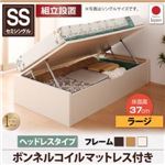 【組立設置費込】 収納ベッド セミシングル【横開き】【Vogel】【ボンネルコイルマットレス付】 ホワイト ショート丈ガス圧式跳ね上げ収納ベッド【Vogel】フォーゲル ラージ ヘッドボード無し