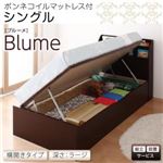 【組立設置費込】 収納ベッド ラージ シングル【横開き】【Blume】【ボンネルコイルマットレス付】 ホワイト 開閉＆深さが選べるガス圧式跳ね上げ収納ベッド【Blume】ブルーメ