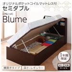 【組立設置費込】 収納ベッド レギュラー セミダブル【横開き】【Blume】【オリジナルポケットコイルマットレス付】 ダークブラウン 開閉＆深さが選べるガス圧式跳ね上げ収納ベッド【Blume】ブルーメ
