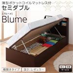 【組立設置費込】 収納ベッド レギュラー セミダブル【横開き】【Blume】【薄型ポケットコイルマットレス付】 ダークブラウン 開閉＆深さが選べるガス圧式跳ね上げ収納ベッド【Blume】ブルーメ
