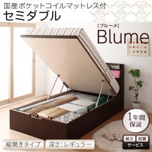 【組立設置費込】 収納ベッド レギュラー セミダブル【縦開き】【Blume】【国産ポケットコイルマットレス付】 ホワイト 開閉＆深さが選べるガス圧式跳ね上げ収納ベッド【Blume】ブルーメ