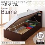 【組立設置費込】 収納ベッド ラージ セミダブル【横開き】【Blume】【国産ポケットコイルマットレス付】 ホワイト 開閉＆深さが選べるガス圧式跳ね上げ収納ベッド【Blume】ブルーメ