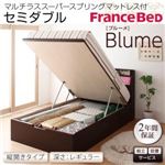 【組立設置費込】 収納ベッド レギュラー セミダブル【縦開き】【Blume】【マルチラススーパースプリングマットレス付】 ダークブラウン 開閉＆深さが選べるガス圧式跳ね上げ収納ベッド【Blume】ブルーメ
