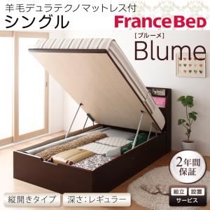 【組立設置費込】 収納ベッド レギュラー シングル【縦開き】【Blume】【羊毛デュラテクノマットレス付】 ホワイト 開閉＆深さが選べるガス圧式跳ね上げ収納ベッド【Blume】ブルーメ