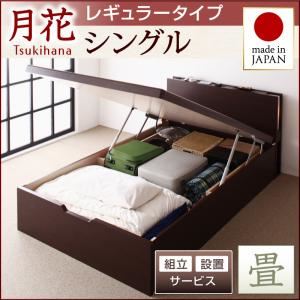 【組立設置費込】 ベッド レギュラー シングル【縦開き】【月花】【フレームのみ】 ダークブラウン 照明・棚付きガス圧式跳ね上げ収納畳ベッド【月花】ツキハナ