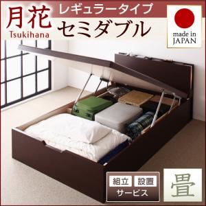 【組立設置費込】 ベッド レギュラー セミダブル【縦開き】【月花】【フレームのみ】 ダークブラウン 照明・棚付きガス圧式跳ね上げ収納畳ベッド【月花】ツキハナ