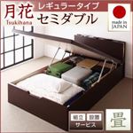 【組立設置費込】 ベッド レギュラー セミダブル【縦開き】【月花】【フレームのみ】 ダークブラウン 照明・棚付きガス圧式跳ね上げ収納畳ベッド【月花】ツキハナ