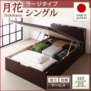 【組立設置費込】 ベッド ラージ シングル【縦開き】【月花】【フレームのみ】 ダークブラウン 照明・棚付きガス圧式跳ね上げ収納畳ベッド【月花】ツキハナ