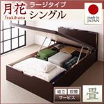 【組立設置費込】 ベッド ラージ シングル【縦開き】【月花】【フレームのみ】 ダークブラウン 照明・棚付きガス圧式跳ね上げ収納畳ベッド【月花】ツキハナ