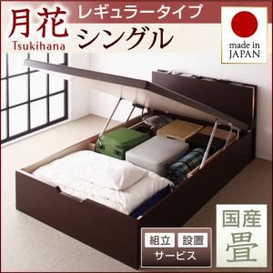 【組立設置費込】 ベッド レギュラー シングル【縦開き】【月花】【フレームのみ】 ダークブラウン 照明・棚付きガス圧式跳ね上げ収納畳ベッド【月花】ツキハナ 【国産畳】