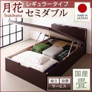 【組立設置費込】 ベッド レギュラー セミダブル【縦開き】【月花】【フレームのみ】 ダークブラウン 照明・棚付きガス圧式跳ね上げ収納畳ベッド【月花】ツキハナ 【国産畳】