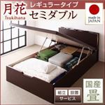 【組立設置費込】 ベッド レギュラー セミダブル【縦開き】【月花】【フレームのみ】 ダークブラウン 照明・棚付きガス圧式跳ね上げ収納畳ベッド【月花】ツキハナ 【国産畳】