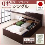 【組立設置費込】 ベッド ラージ シングル【縦開き】【月花】【フレームのみ】 ダークブラウン 照明・棚付きガス圧式跳ね上げ収納畳ベッド【月花】ツキハナ 【国産畳】