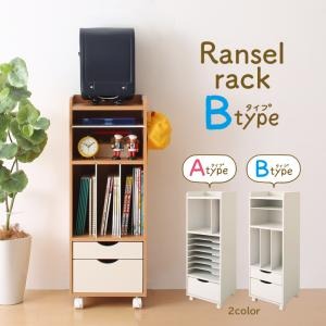ランドセルラック Bタイプ ナチュラル×ホワイト 自分で準備できる!ちょっと幅広のランドセルラック