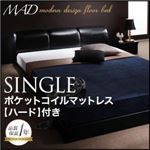 フロアベッド シングル【MAD】【ポケットコイルマットレス:ハード付き】 ブラック モダンデザインフロアベッド【MAD】マッド