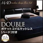 フロアベッド ダブル【MAD】【ポケットコイルマットレス:ハード付き】 ブラック モダンデザインフロアベッド【MAD】マッド