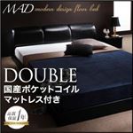 フロアベッド ダブル【MAD】【国産ポケットコイルマットレス付き】 ブラック モダンデザインフロアベッド【MAD】マッド