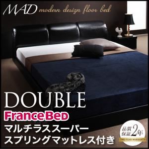 フロアベッド ダブル【MAD】【マルチラススーパースプリングマットレス付き】 ブラック モダンデザインフロアベッド【MAD】マッド