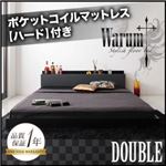 フロアベッド ダブル【warum】【ポケットコイルマットレス:ハード付き】 ブラック＆グレー 唯一無二のスタイリッシュフロアベッド【warum】ヴァルム